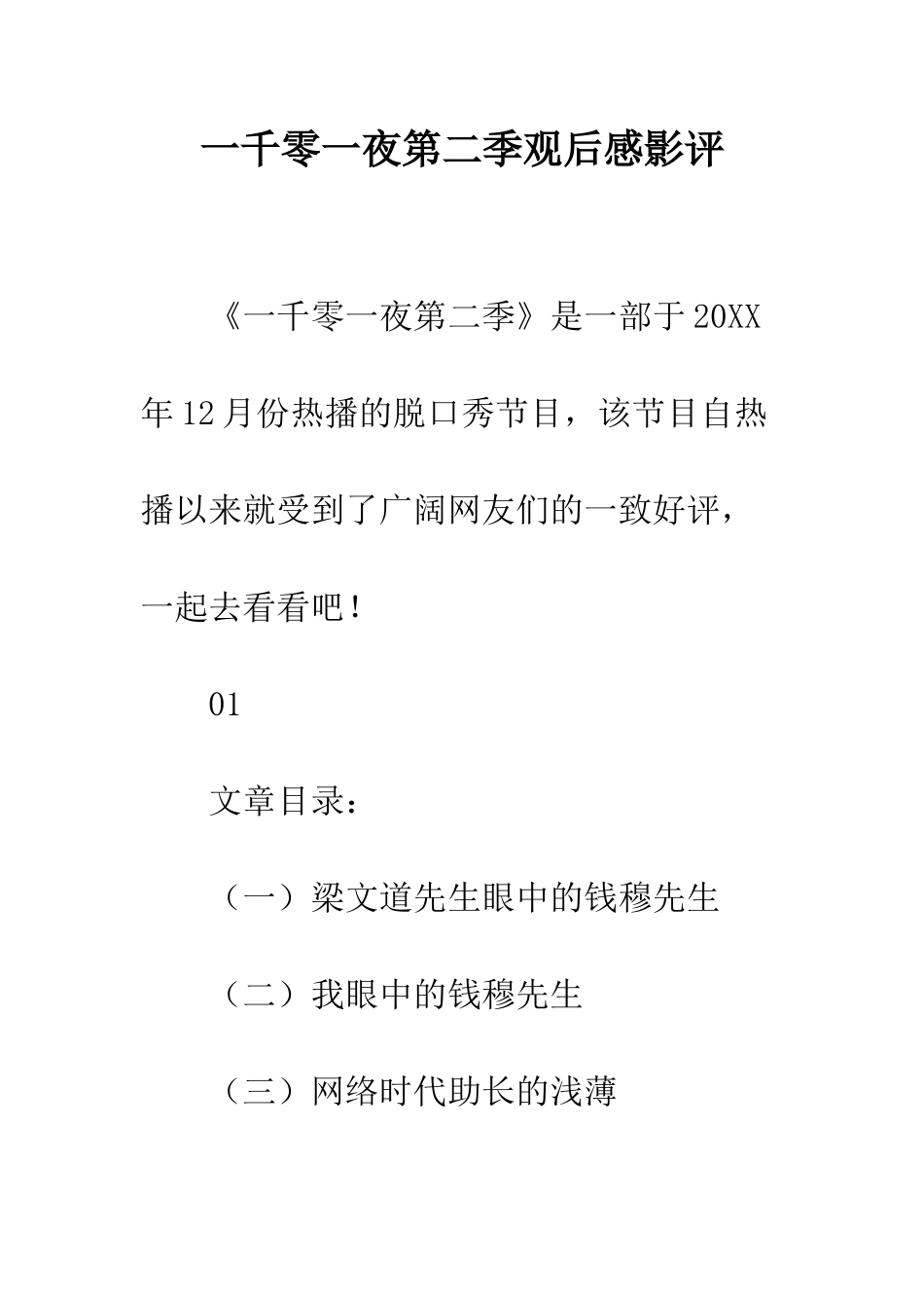 一千零一夜第二季观后感影评_第1页