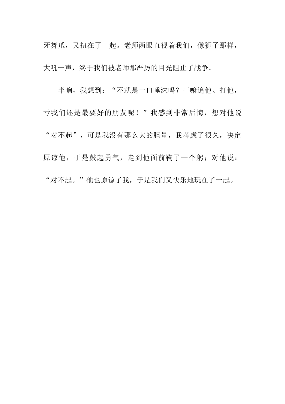 一口唾沫作文500字_第2页