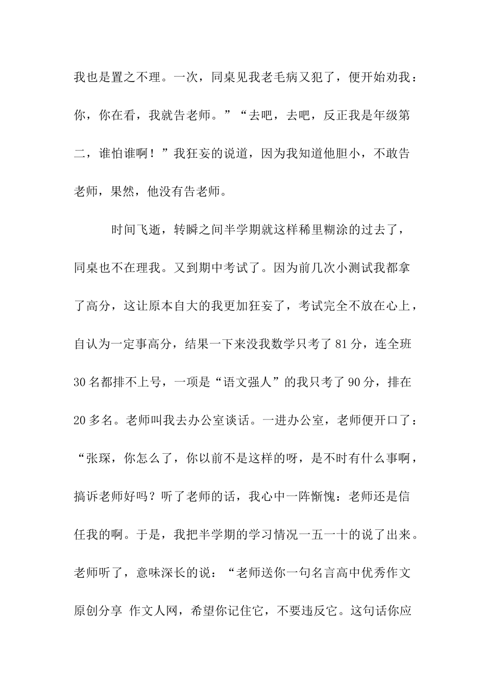一句名言的启示作文850字_第2页