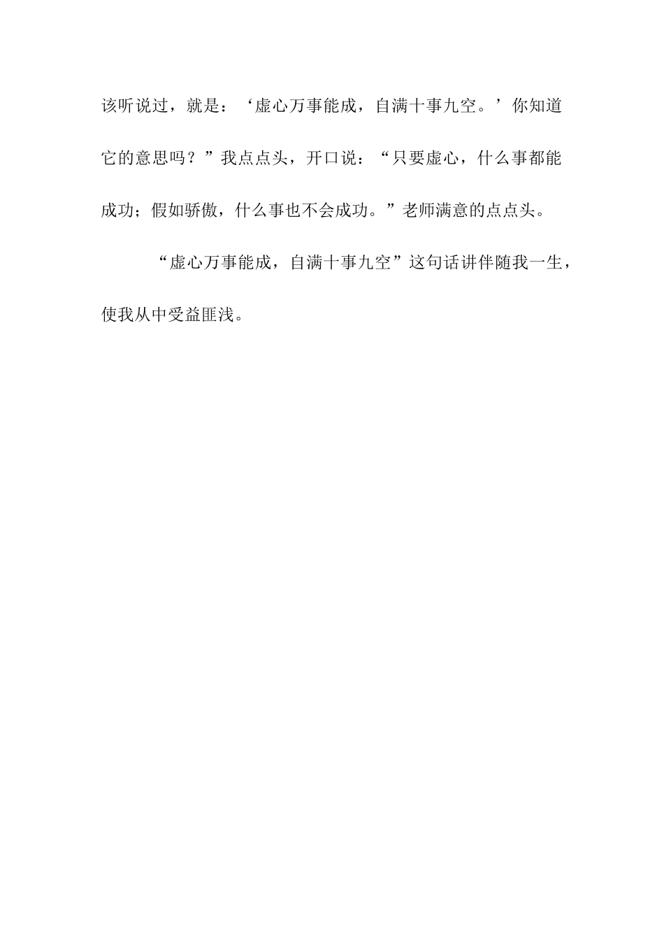 一句名言的启示作文850字_第3页