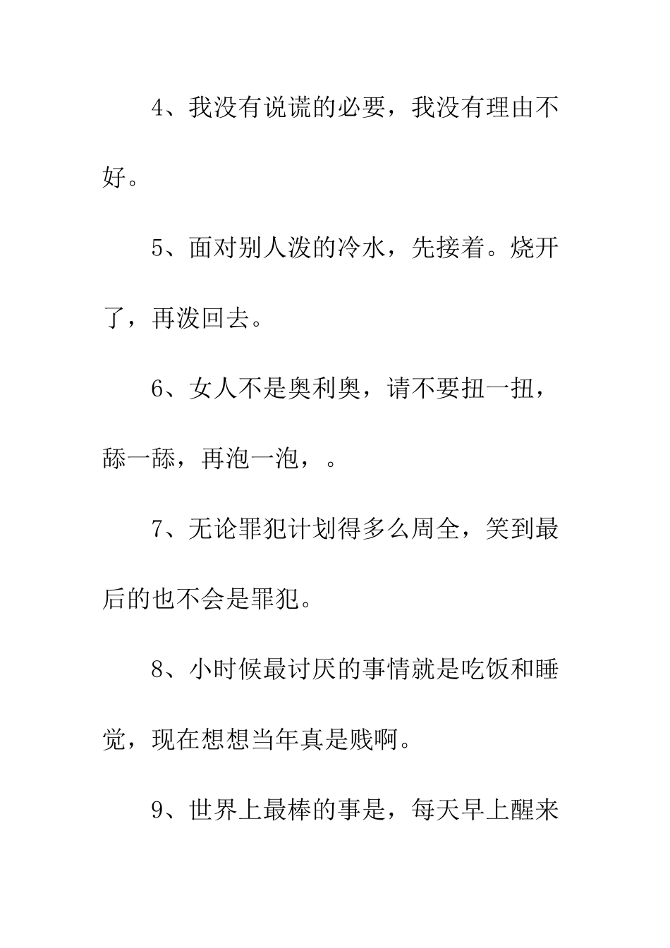 一句心情微博------20XX最新微博说说大全_第2页