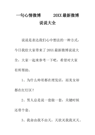 一句心情微博------20XX最新微博说说大全