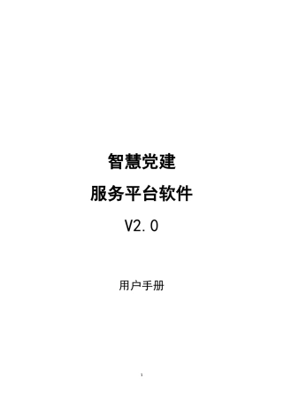 党建服务软件介绍