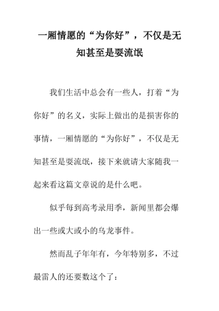 一厢情愿的“为你好”-不仅是无知甚至是耍流氓