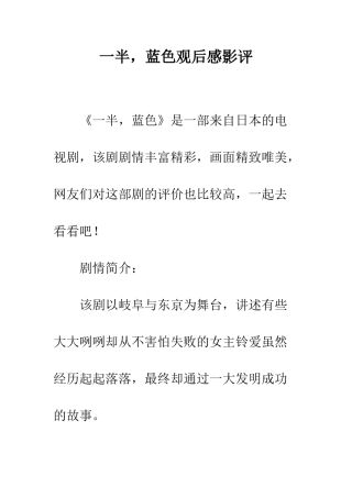 一半-蓝色观后感影评