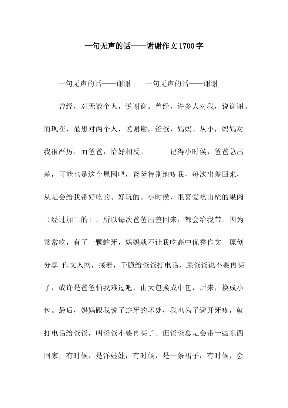 一句无声的话——谢谢作文1700字_第1页