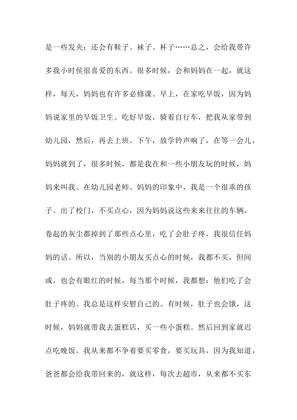 一句无声的话——谢谢作文1700字_第2页