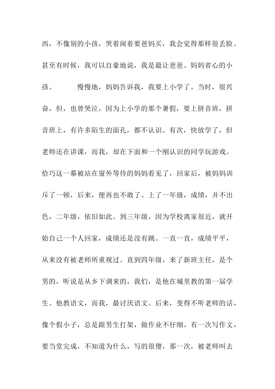 一句无声的话——谢谢作文1700字_第3页