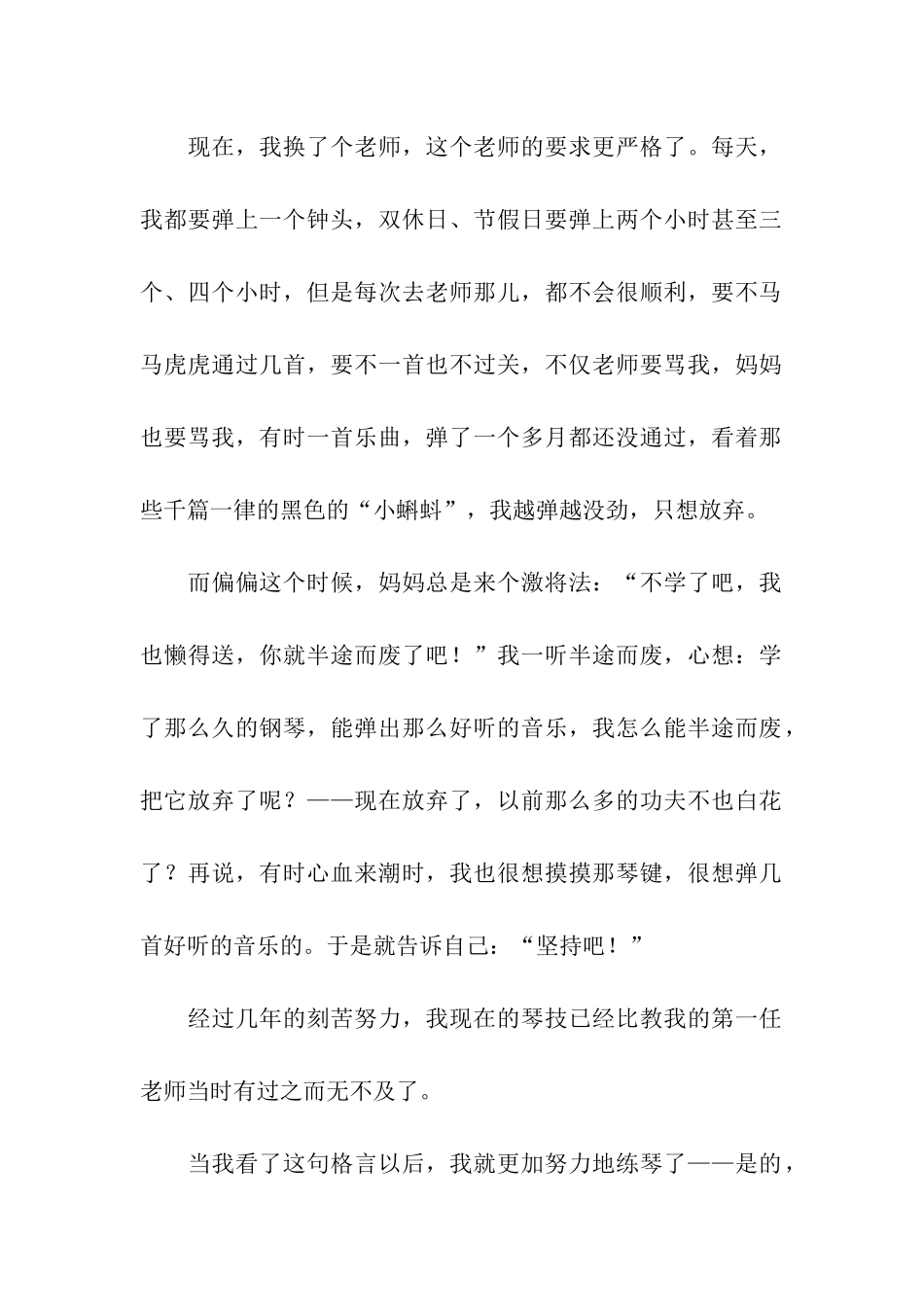 一句名言的启示作文750字_第2页