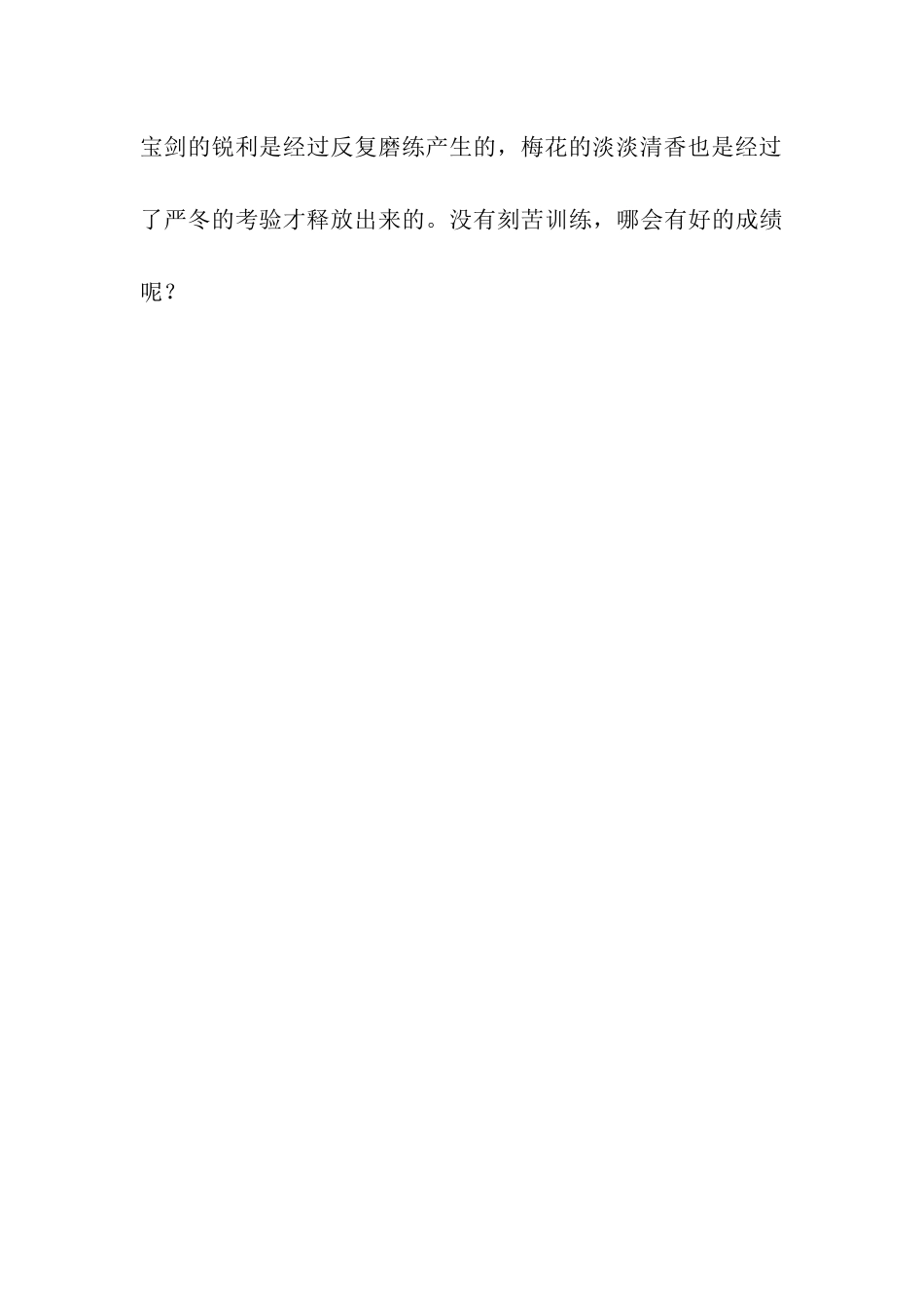 一句名言的启示作文750字_第3页