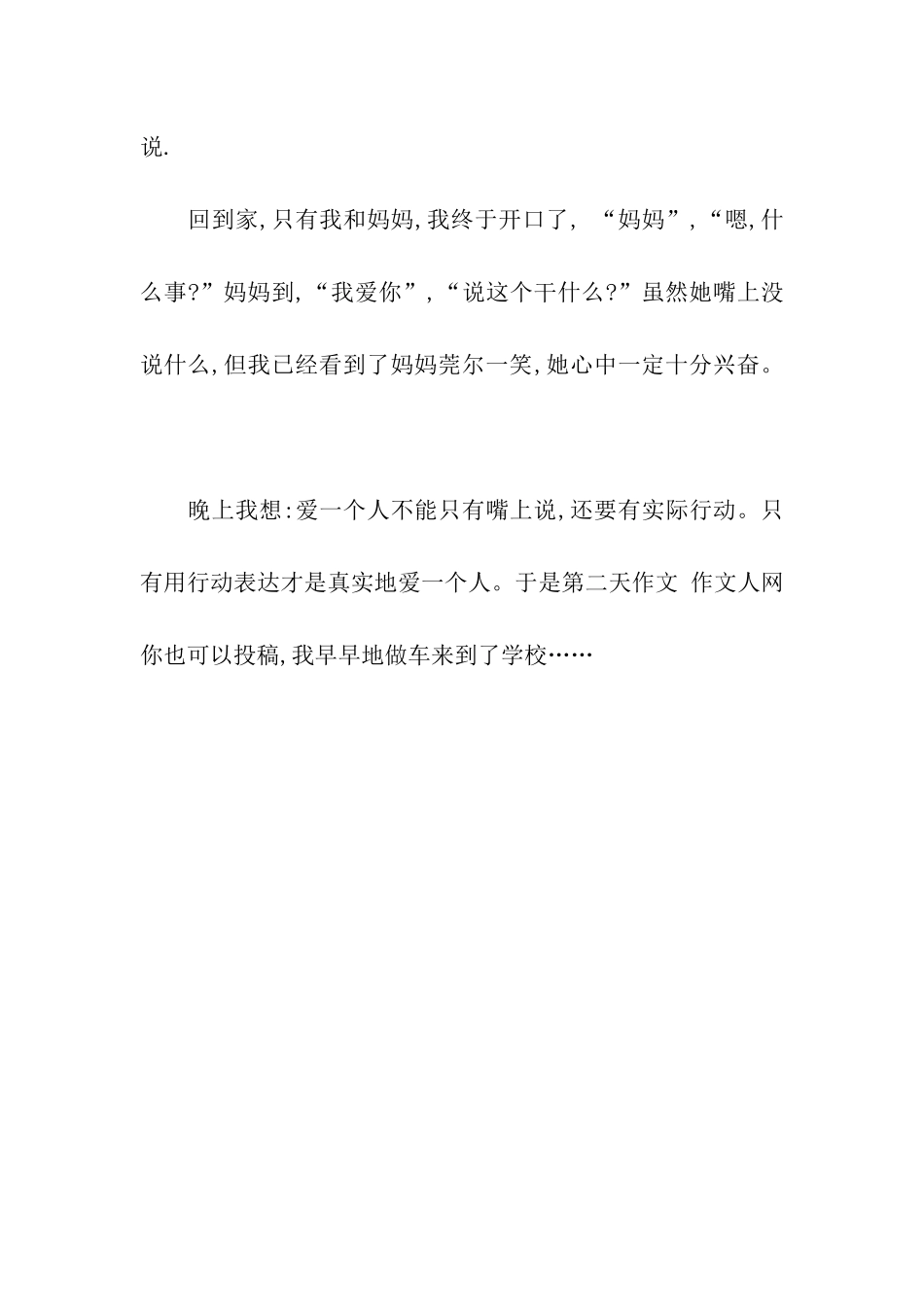 一句爱的表白作文500字_第2页