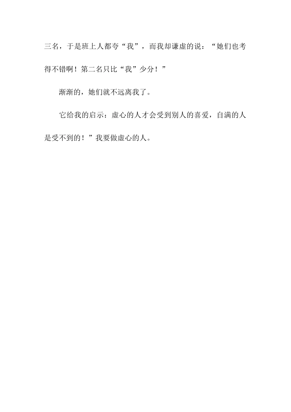一句名言警句给我的启示作文400字_第2页