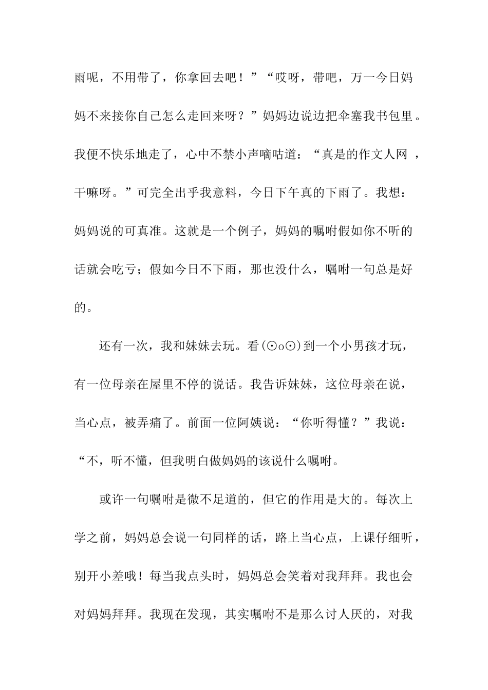 一句小小的叮嘱作文800字_第2页