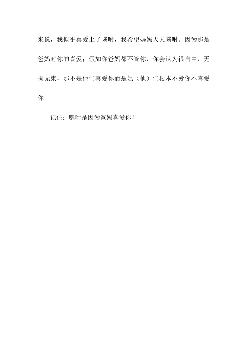 一句小小的叮嘱作文800字_第3页