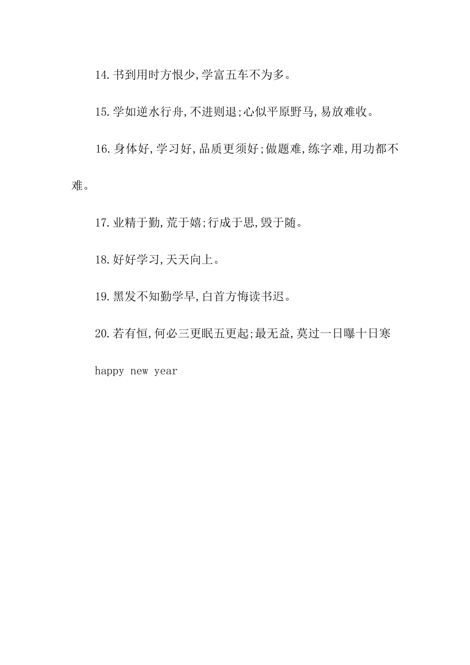 一句话新年寄语_第2页