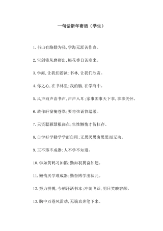 一句话新年寄语