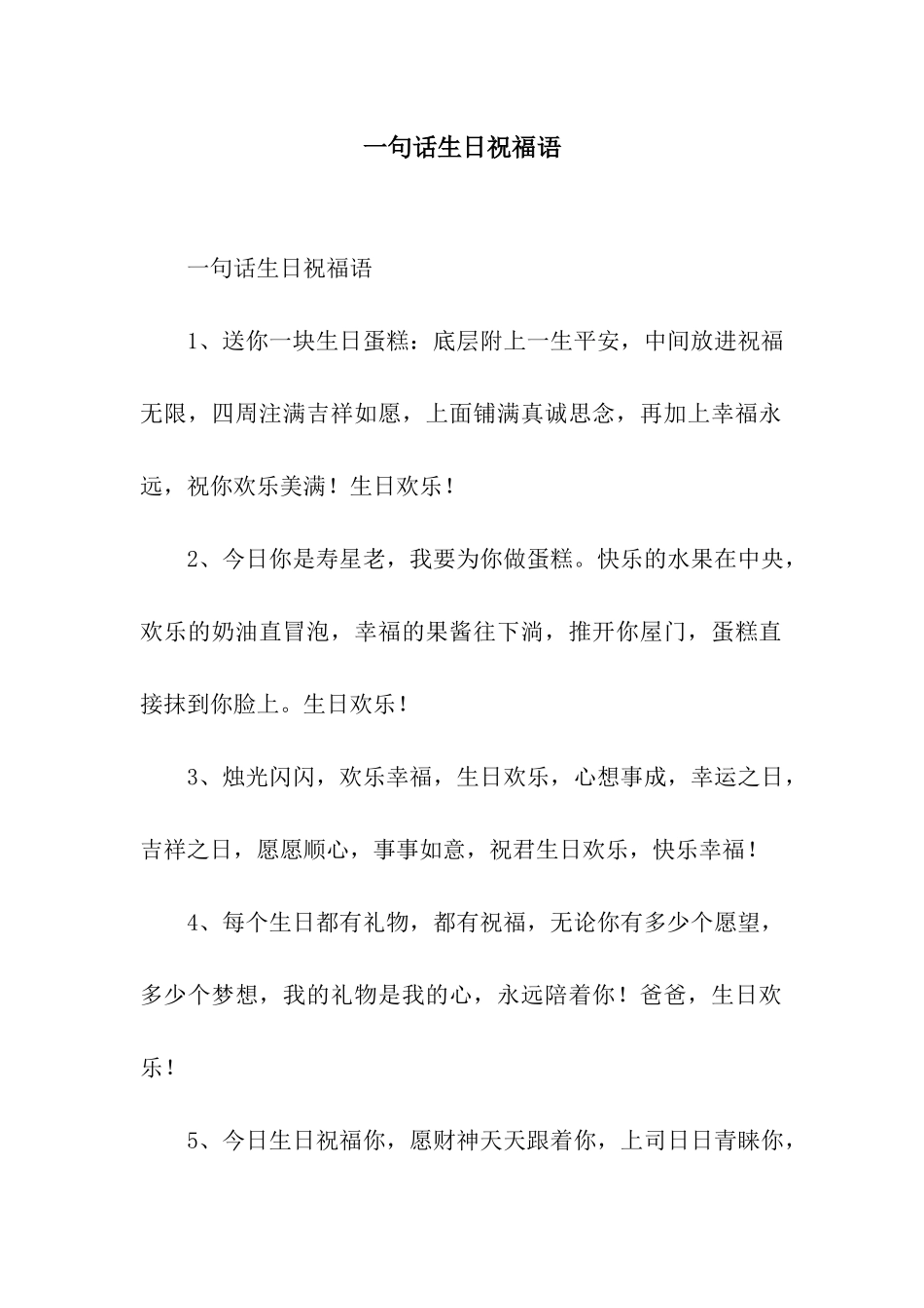 一句话生日祝福语_第1页