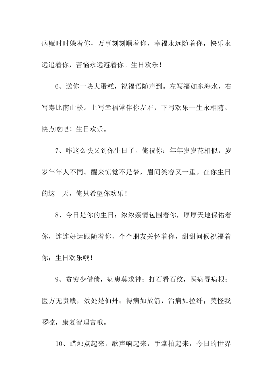 一句话生日祝福语_第2页