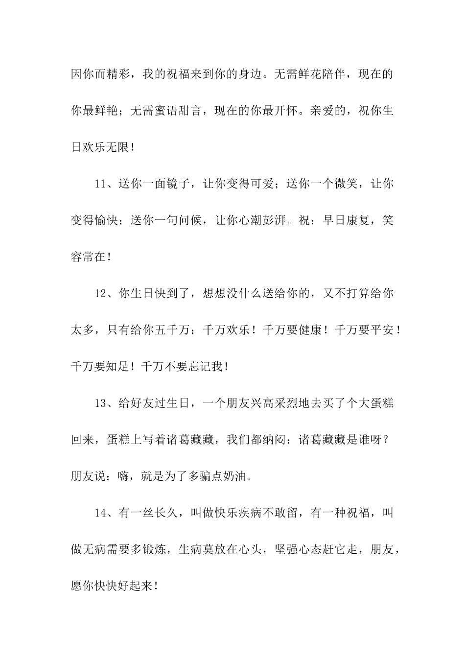 一句话生日祝福语_第3页