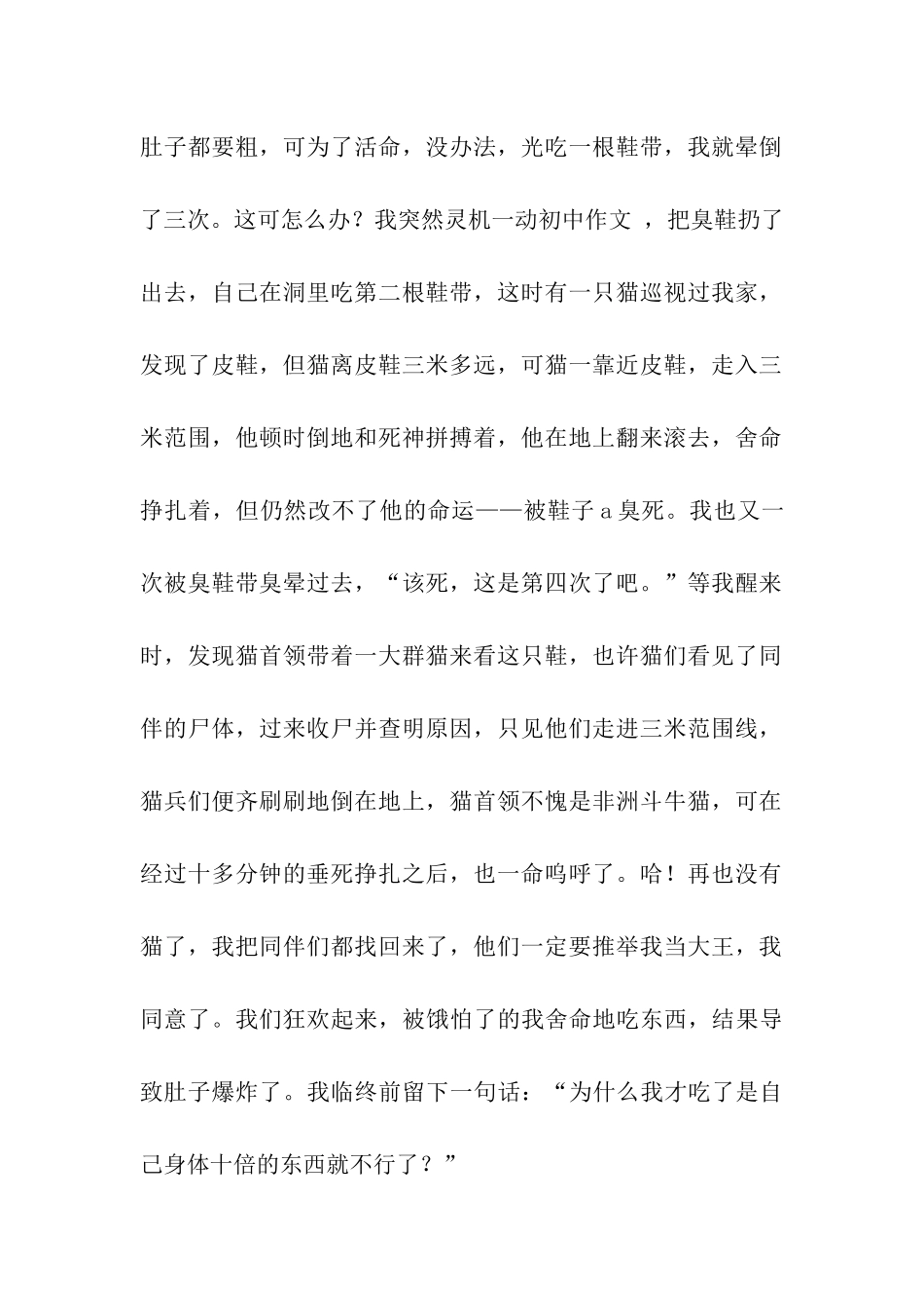 一只乡下老鼠的轶闻趣事作文800字_第2页