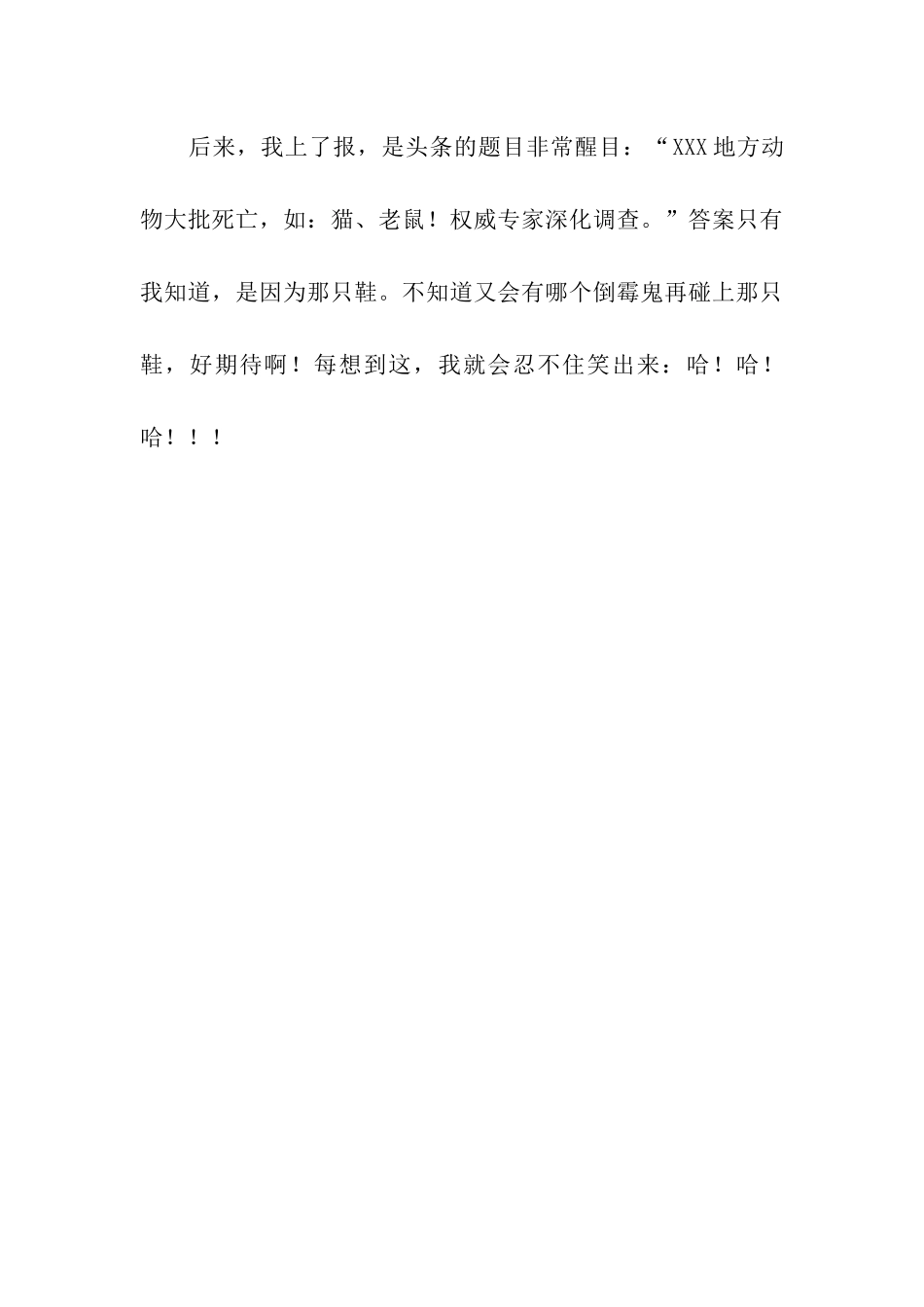 一只乡下老鼠的轶闻趣事作文800字_第3页