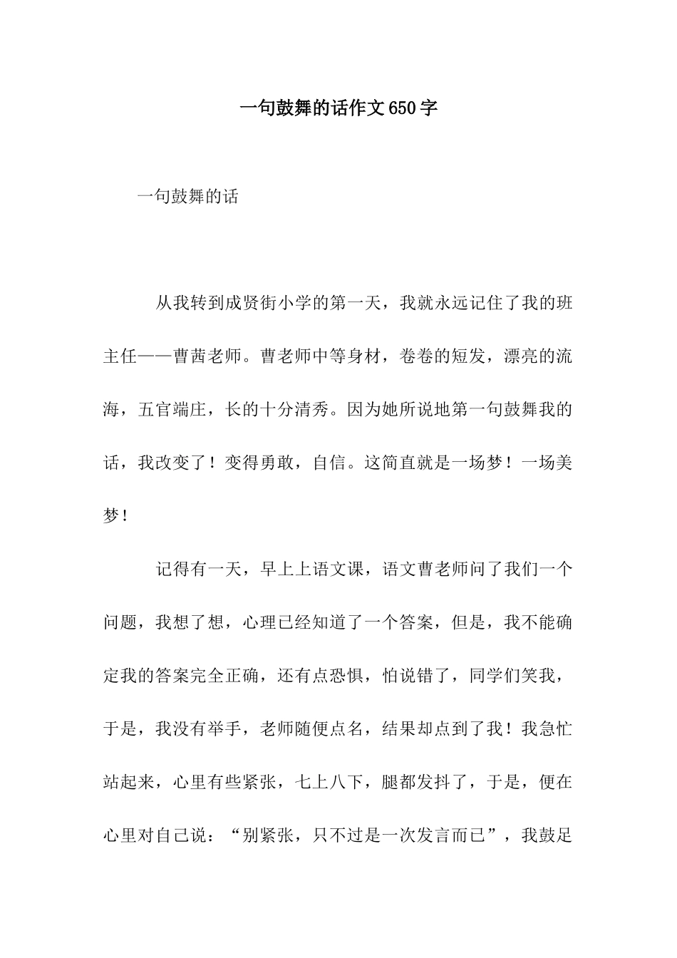 一句鼓励的话作文650字_第1页