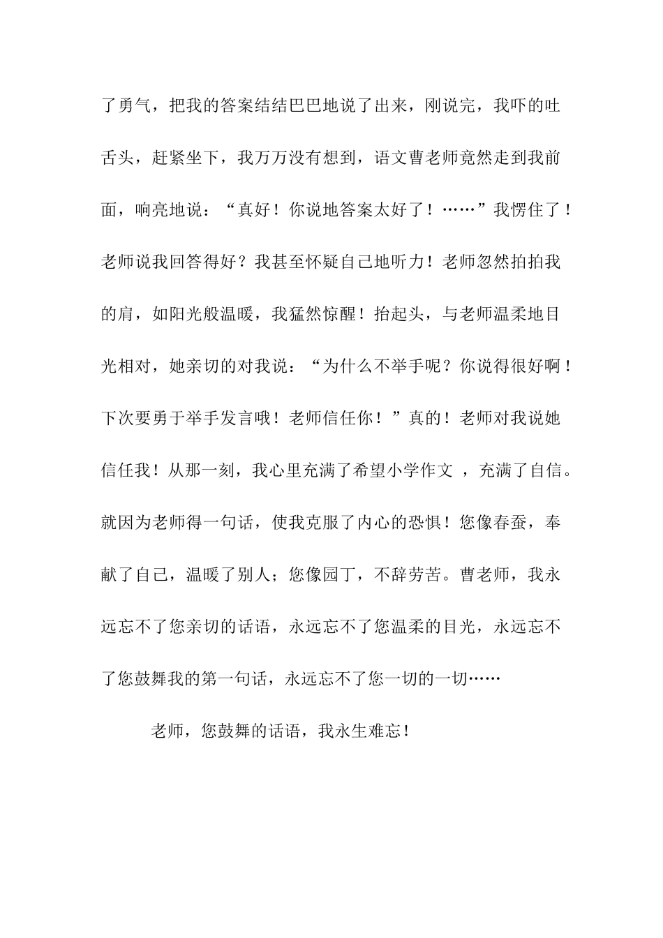 一句鼓励的话作文650字_第2页