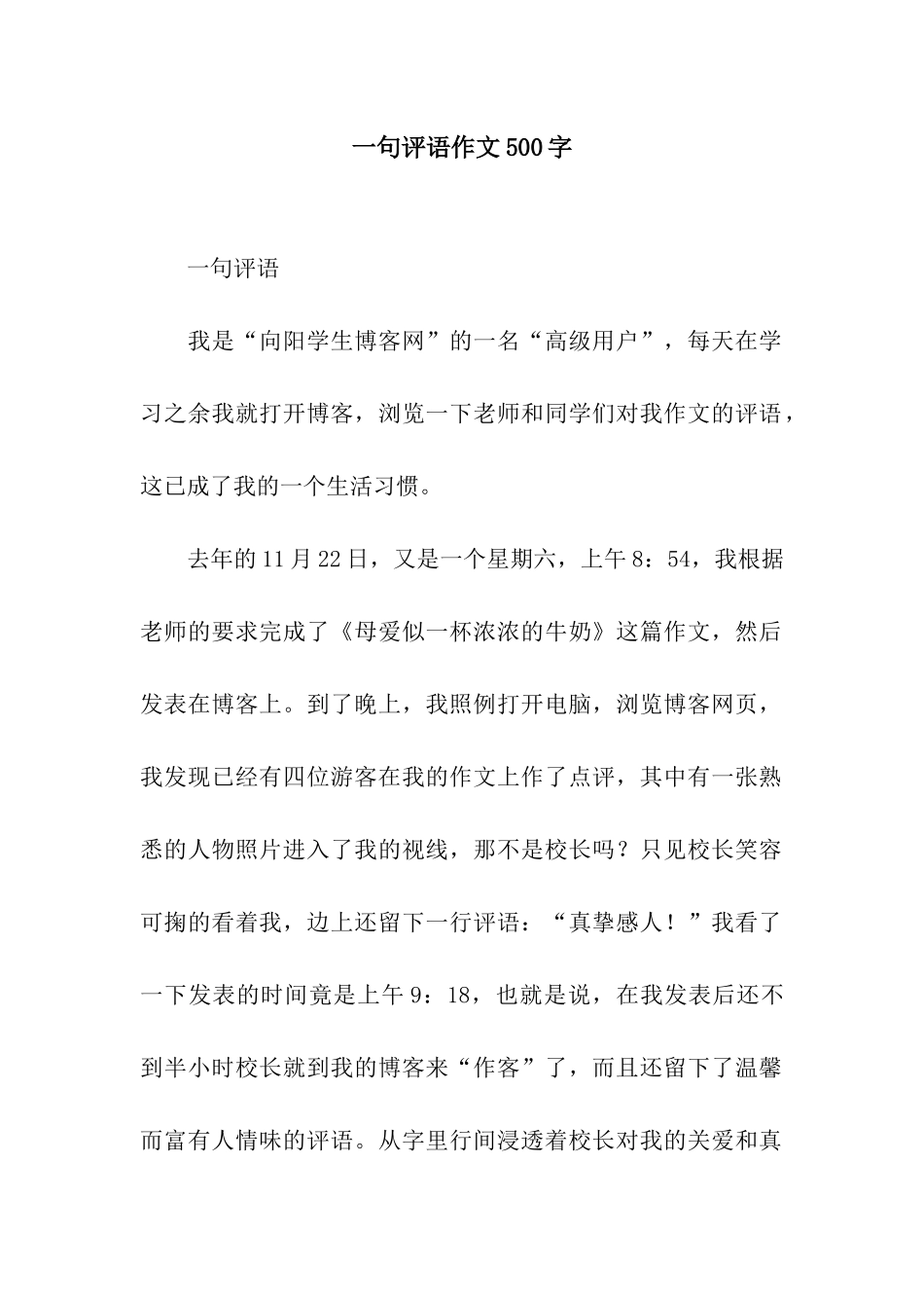 一句评语作文500字_第1页