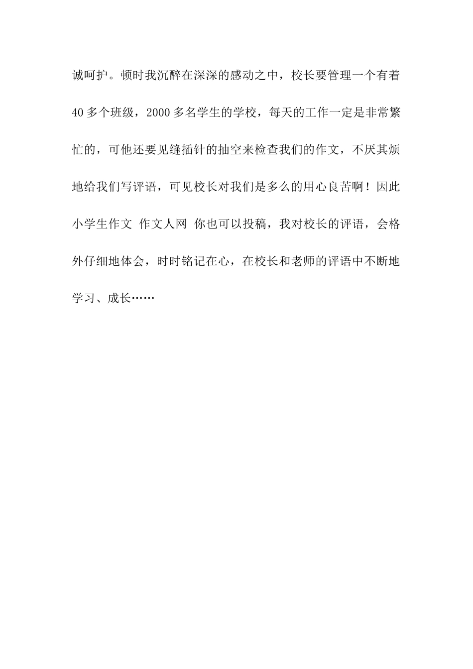 一句评语作文500字_第2页