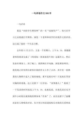 一句评语作文500字