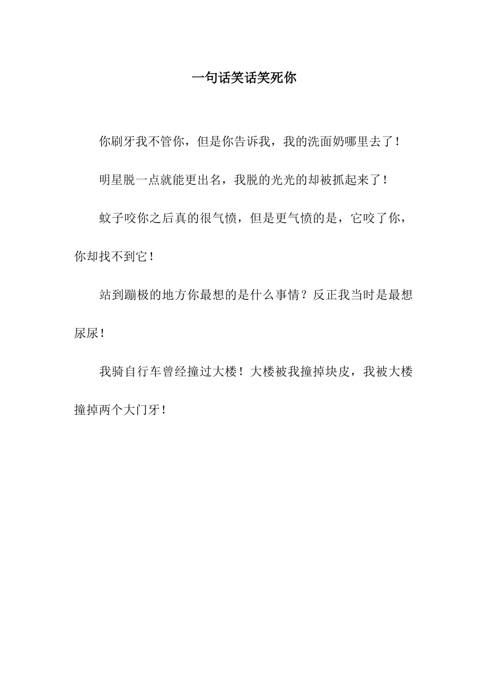 一句话笑话笑死你_第1页