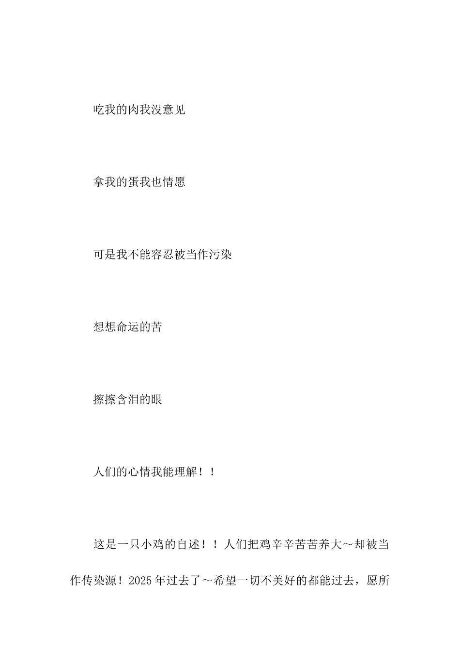 一只可怜小鸡的自述作文200字_第2页