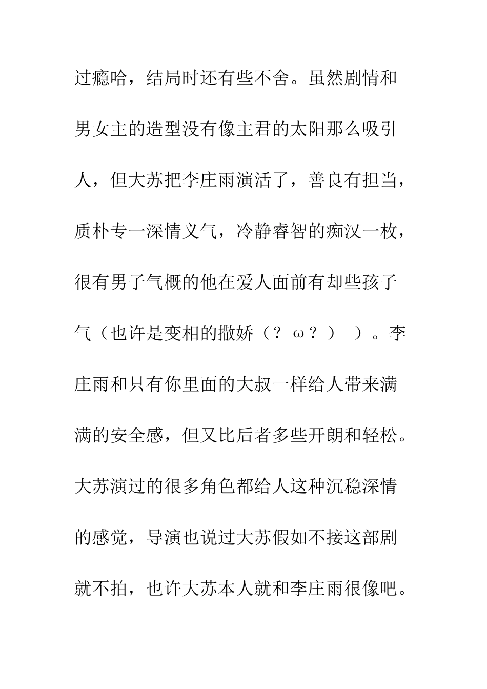 一号国道观后感影评_第2页