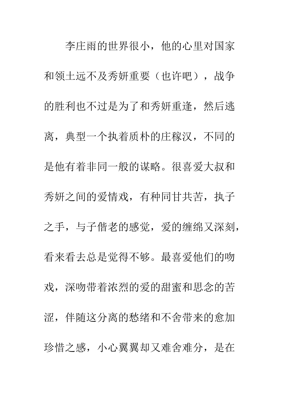 一号国道观后感影评_第3页