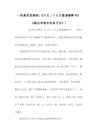 一同感受西湖美