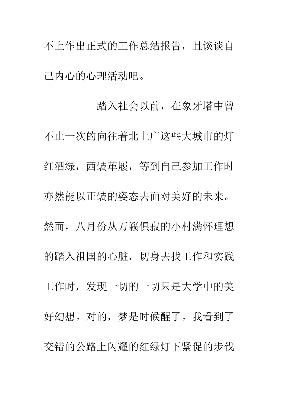 一名北漂社工的年终工作总结_第2页