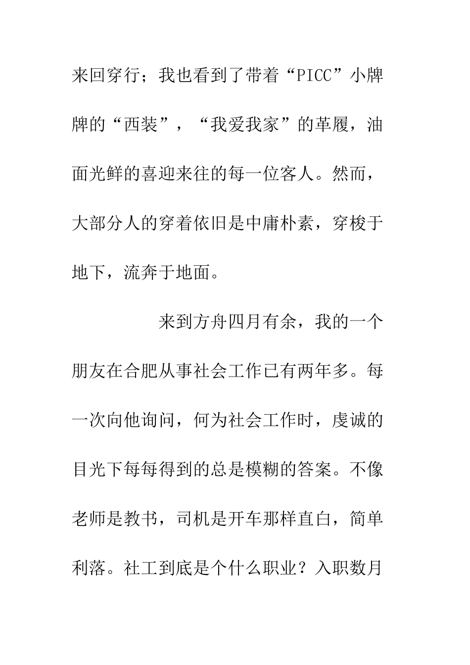 一名北漂社工的年终工作总结_第3页