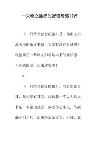 一只特立独行的猪读后感书评