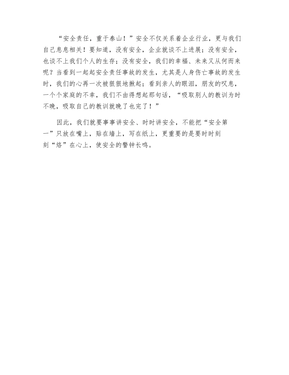 一名青年安全监督员的安全学习“会感”_第2页