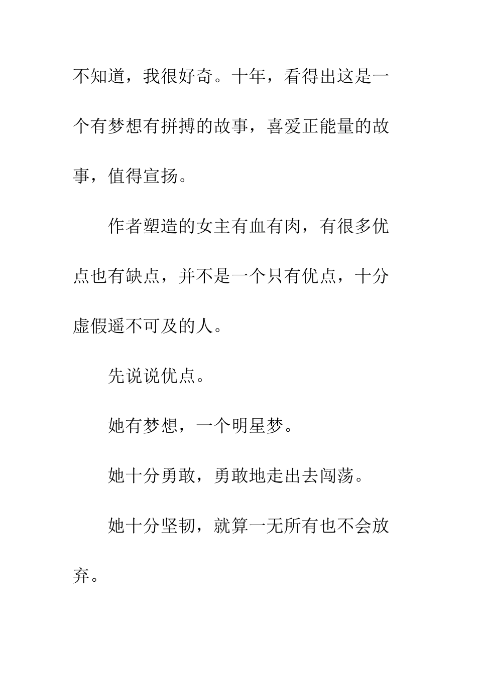 一吻定情攻略观后感--一吻定情心得体会_第2页