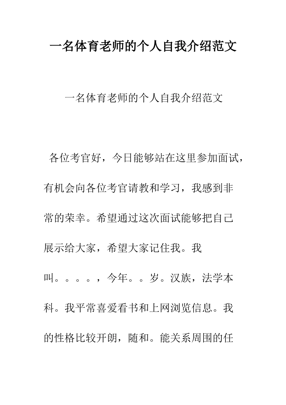 一名体育教师的个人自我介绍范文_第1页