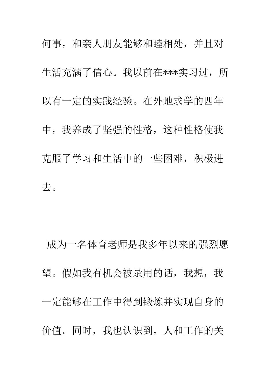 一名体育教师的个人自我介绍范文_第2页