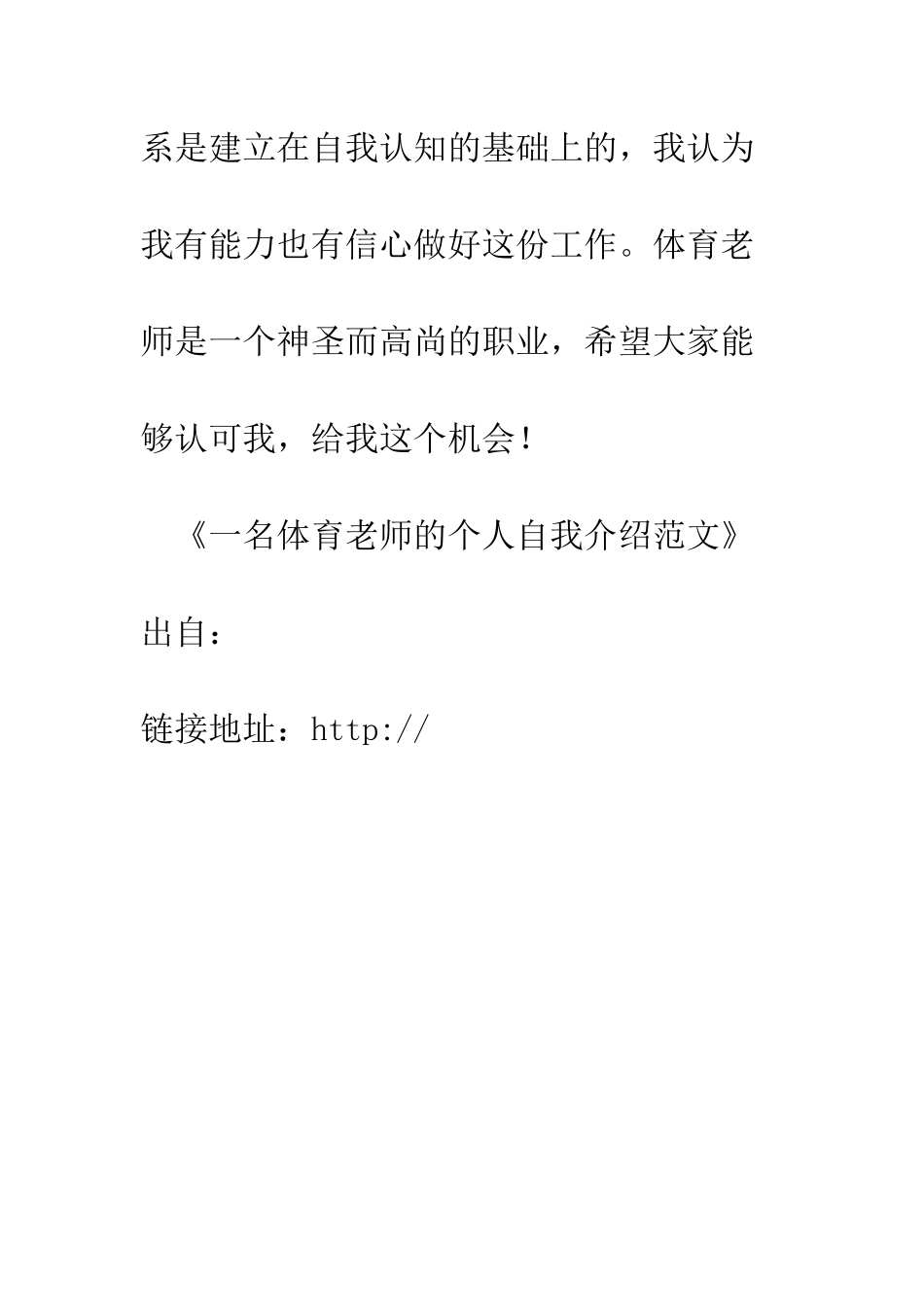一名体育教师的个人自我介绍范文_第3页