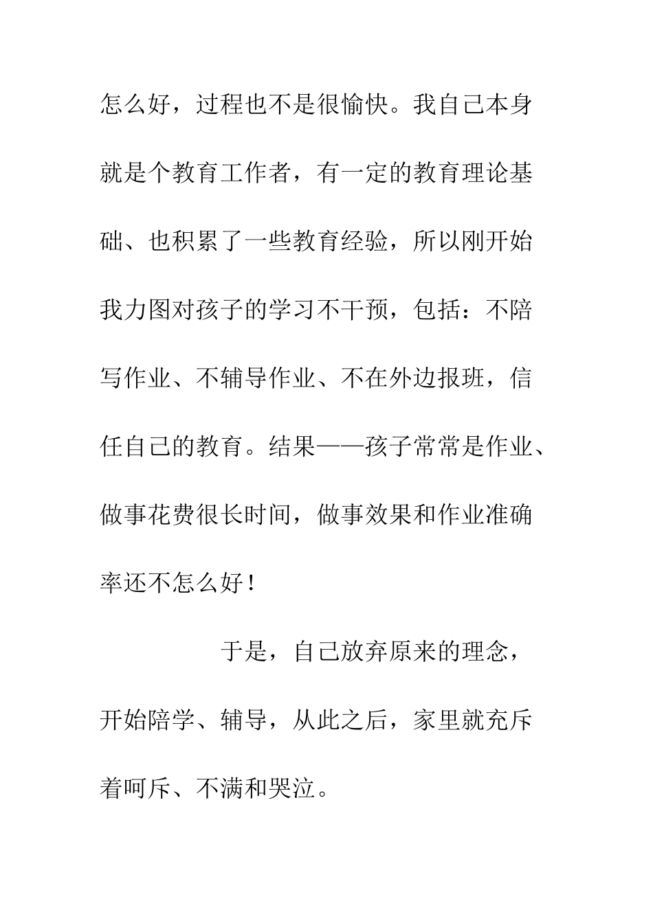 一名教师家长的检讨书20XX字_第2页