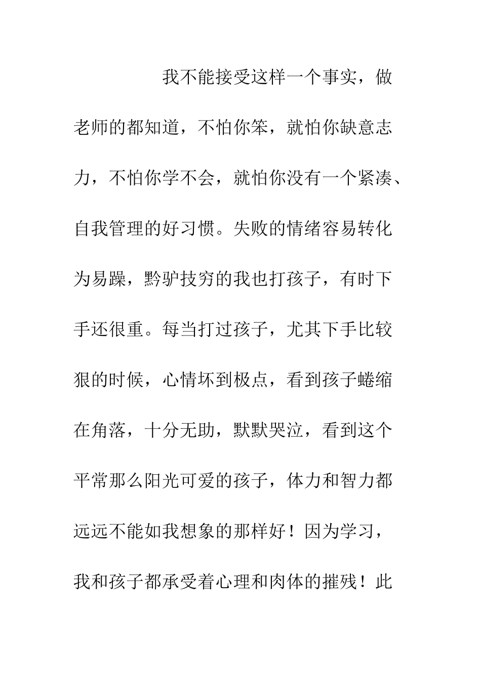 一名教师家长的检讨书20XX字_第3页