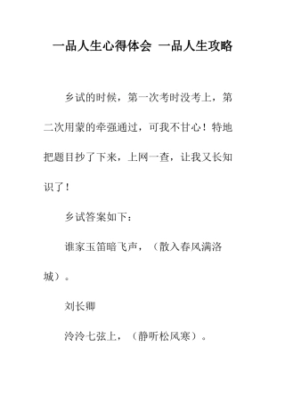 一品人生心得体会-一品人生攻略