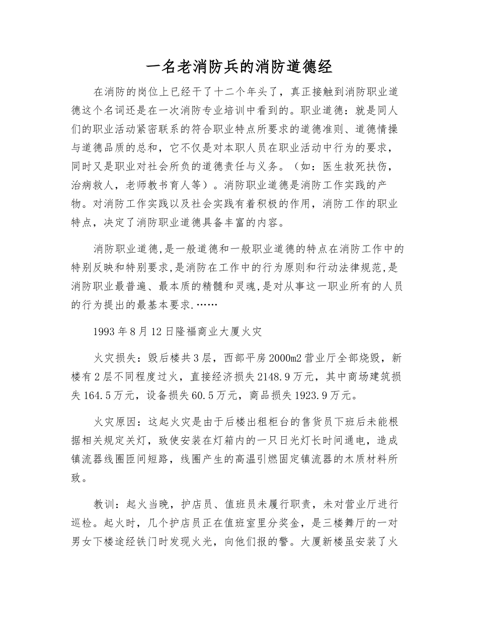 一名老消防兵的消防道德经_第1页