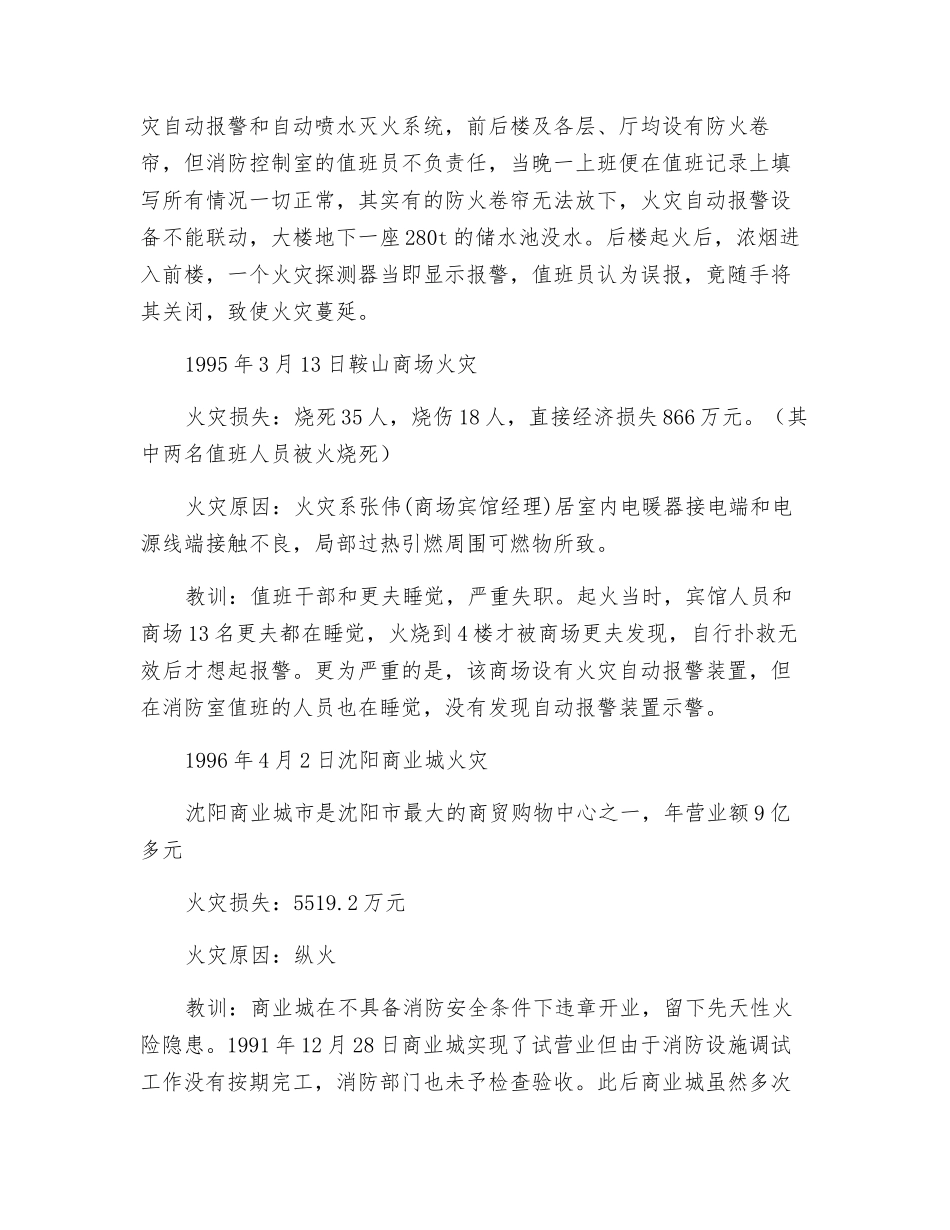 一名老消防兵的消防道德经_第2页