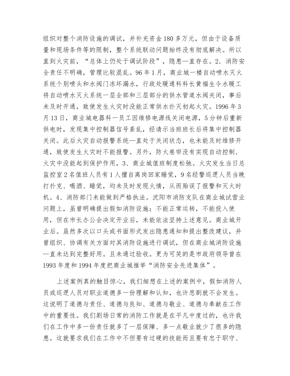 一名老消防兵的消防道德经_第3页