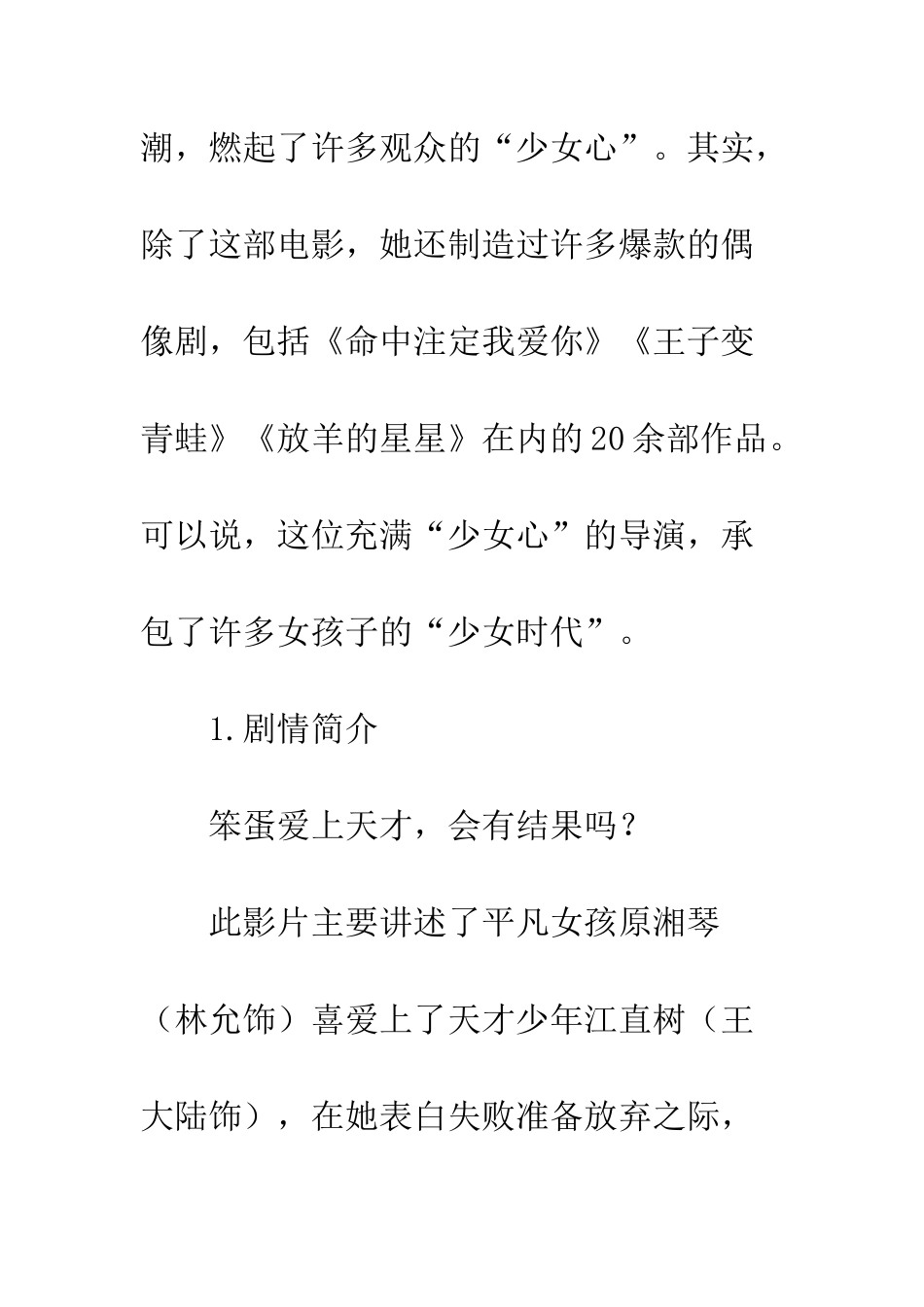 一吻定情王大陆林允电影影评_第2页